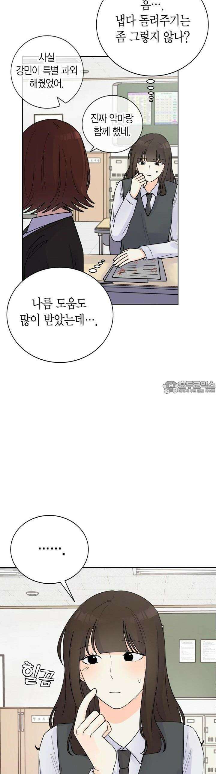 내 사랑 민우 16화 40