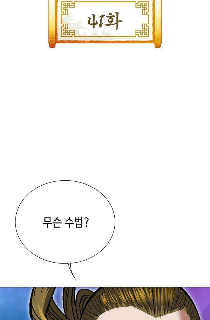 초보무사 일대기 41화 2