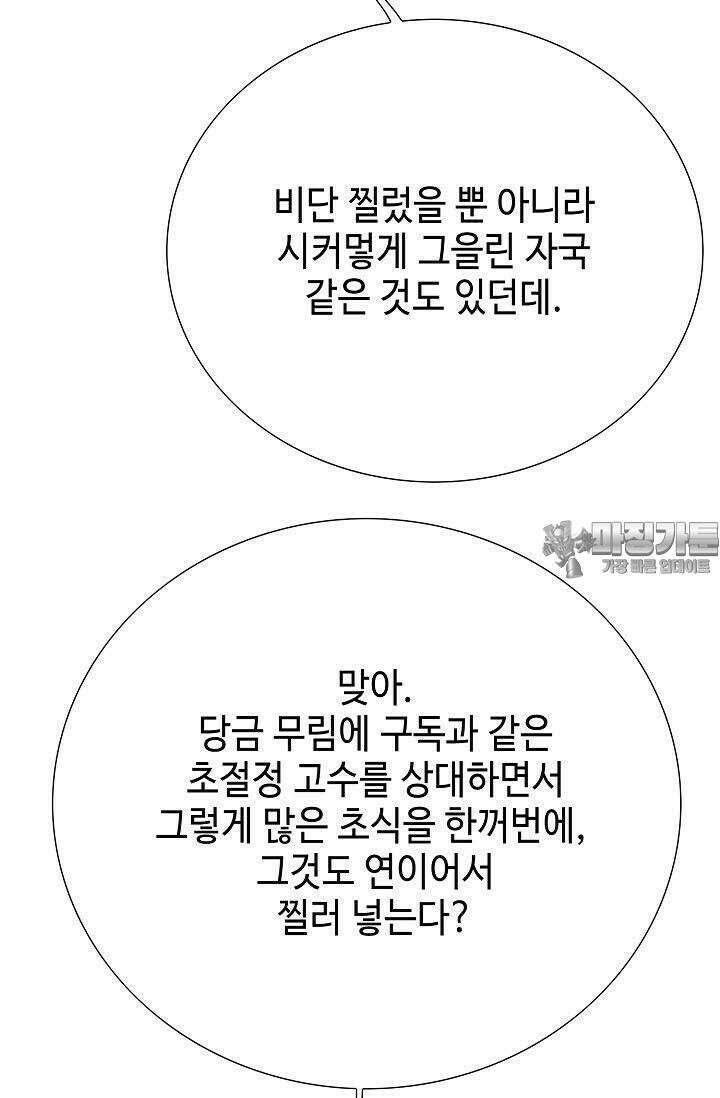 초보무사 일대기 41화 9