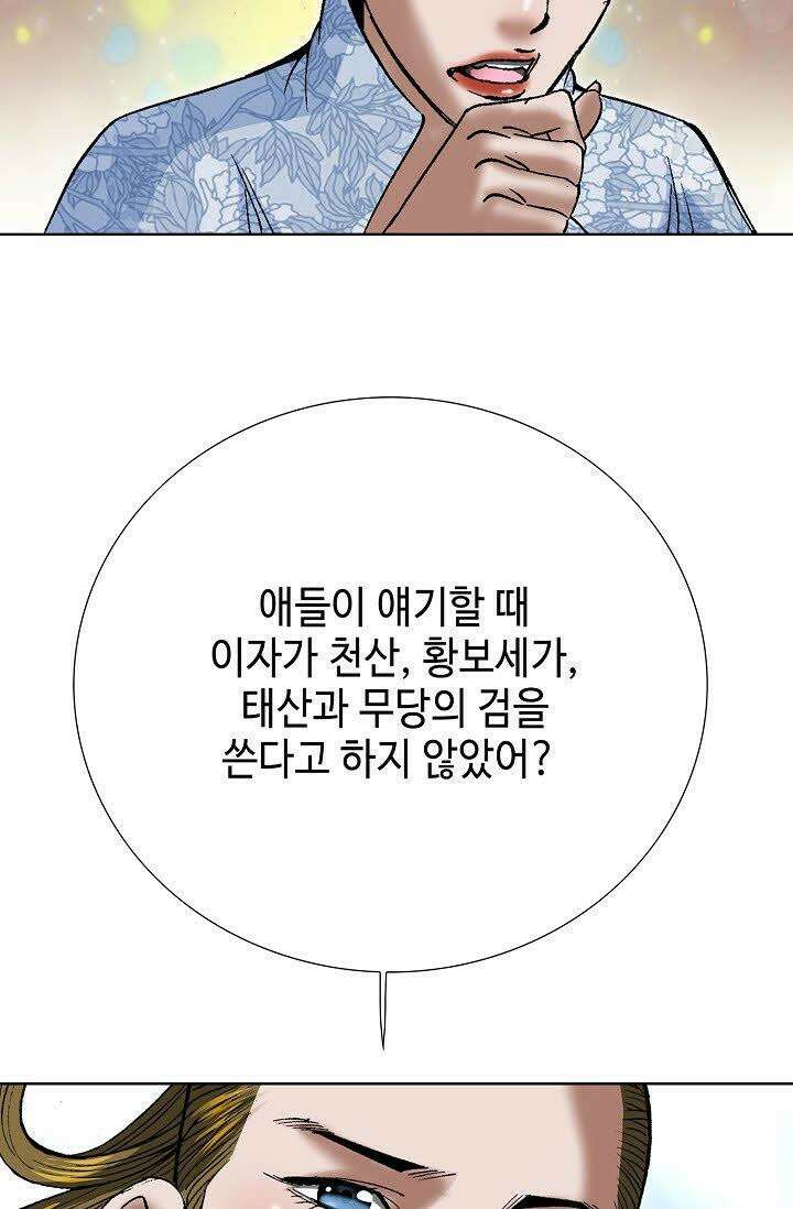 초보무사 일대기 41화 19