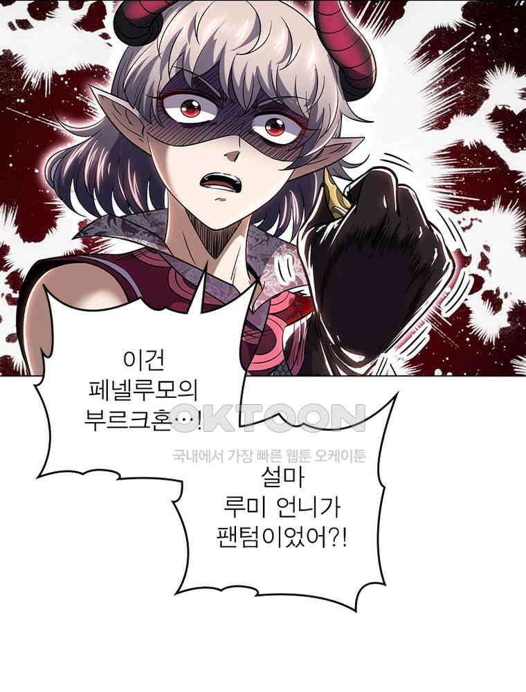 정령사: 나타르 전기 시즌2 - 398화 8