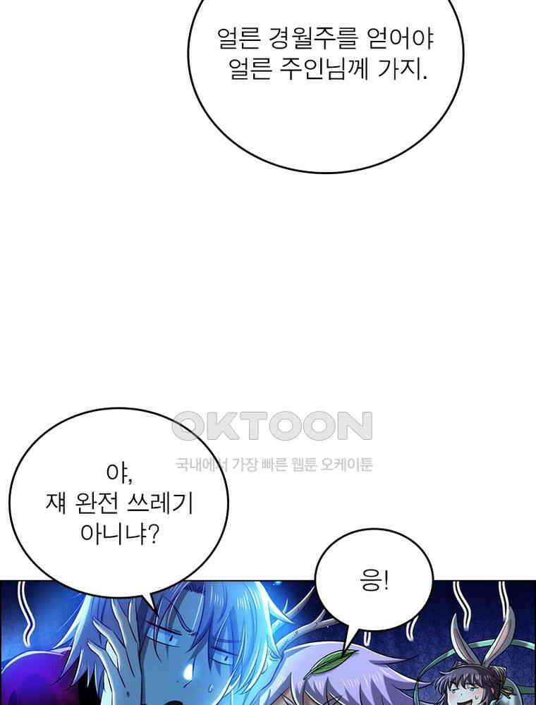 정령사: 나타르 전기 시즌2 - 398화 22