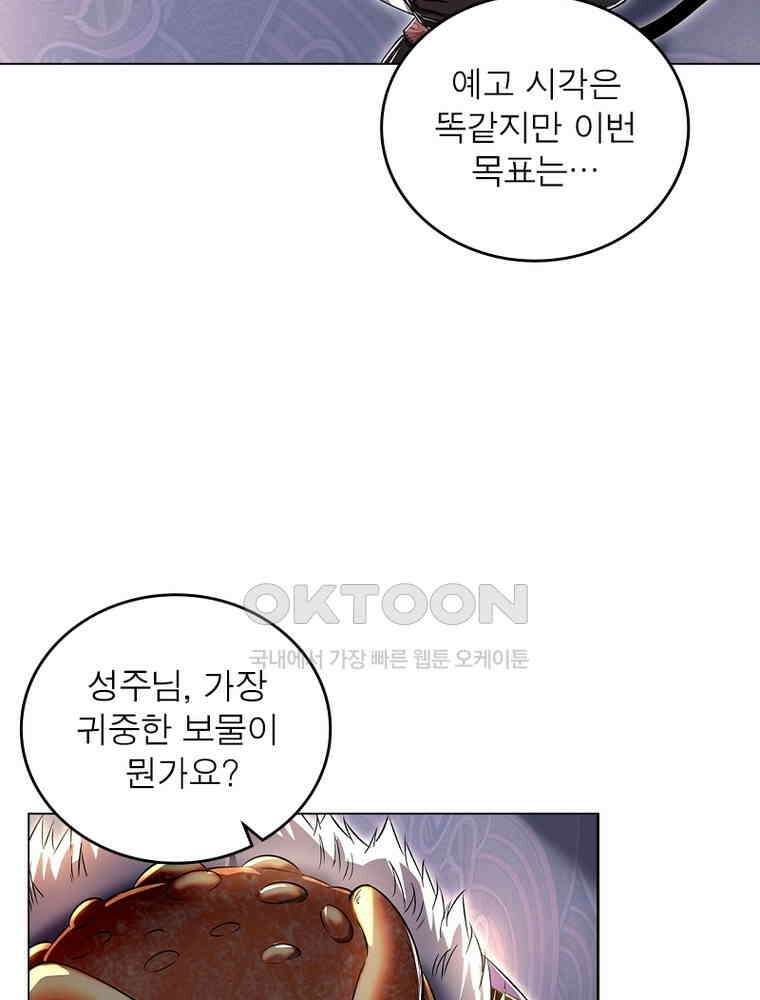 정령사: 나타르 전기 시즌2 - 398화 26