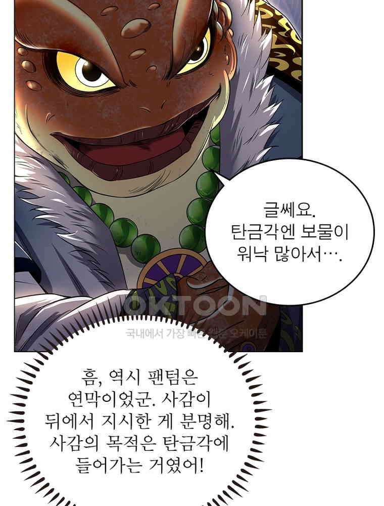 정령사: 나타르 전기 시즌2 - 398화 27