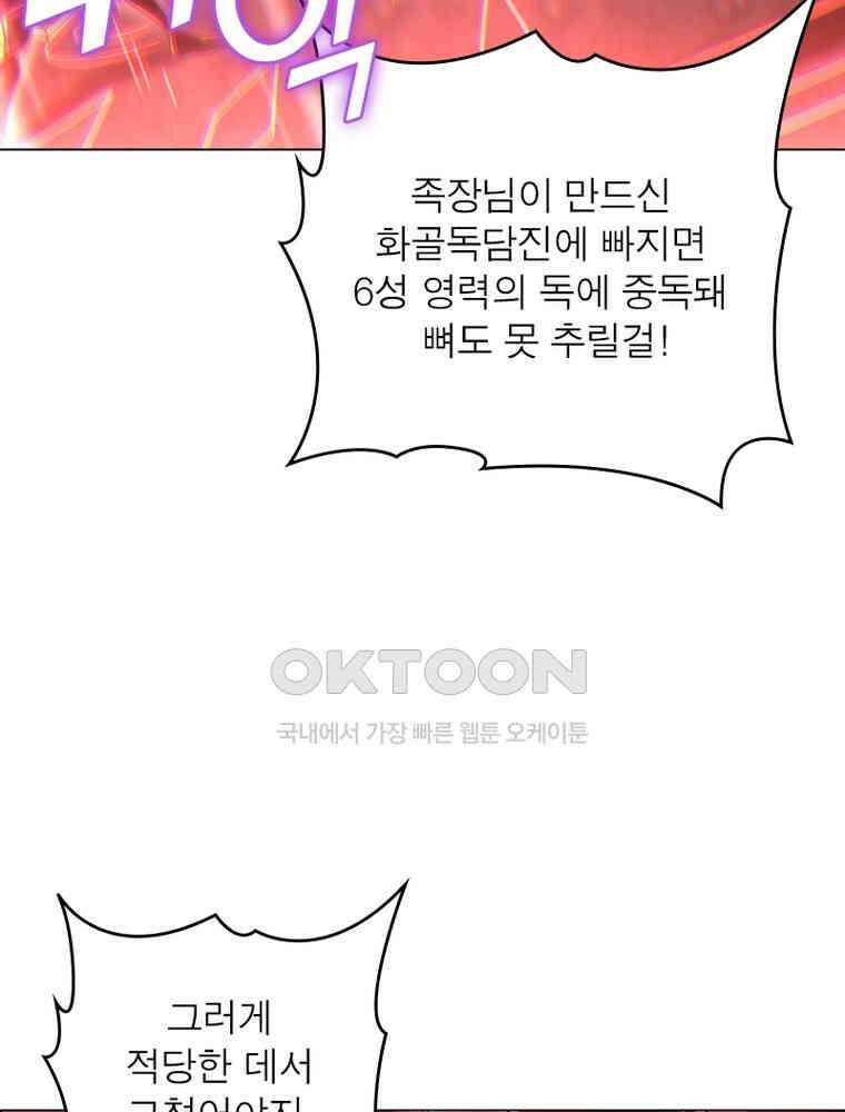 정령사: 나타르 전기 시즌2 - 398화 41