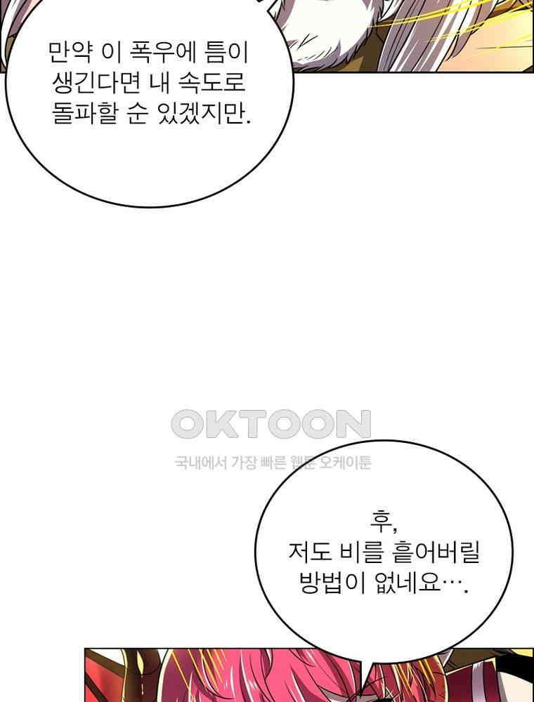 정령사: 나타르 전기 시즌2 - 401화 20