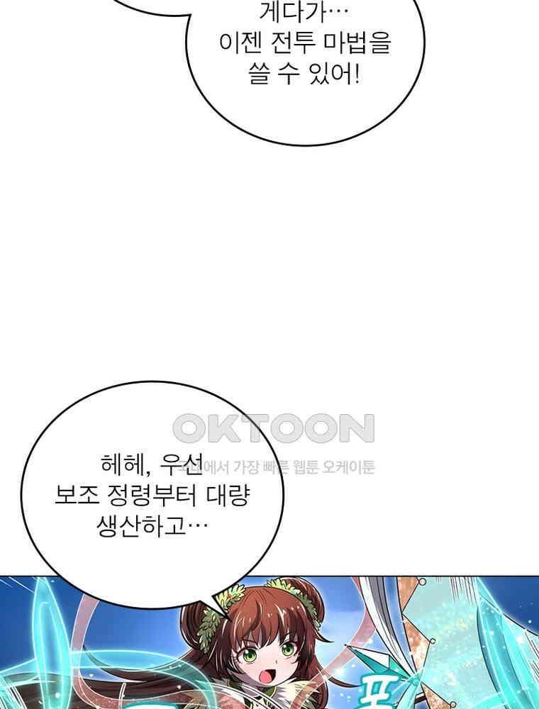 정령사: 나타르 전기 시즌2 - 401화 42