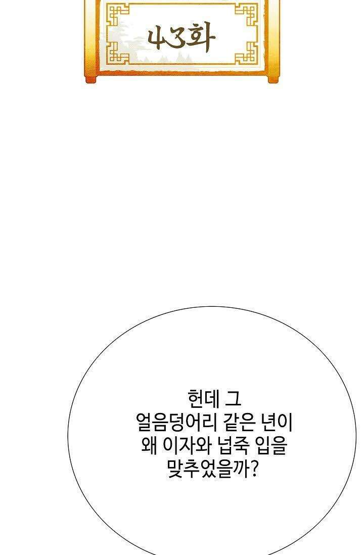 초보무사 일대기 43화 2