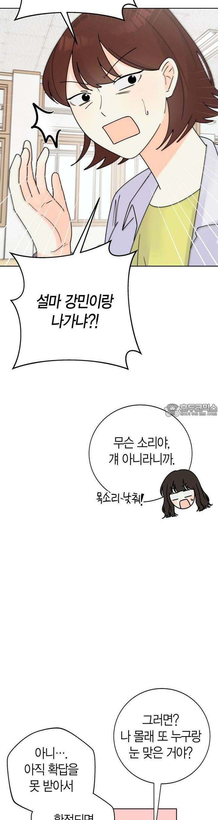 내 사랑 민우 25화 3
