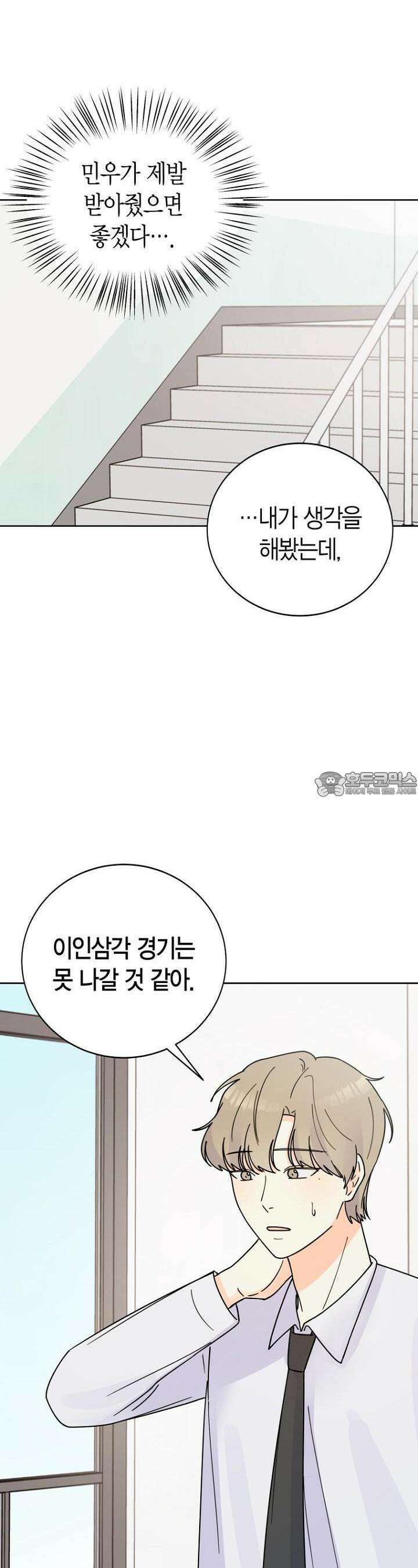 내 사랑 민우 25화 5