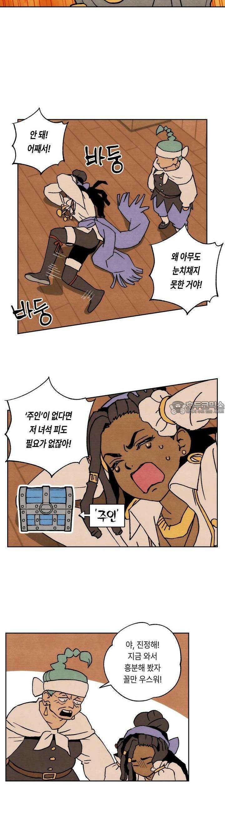 안개 바다 위의 샤베트 33화 2