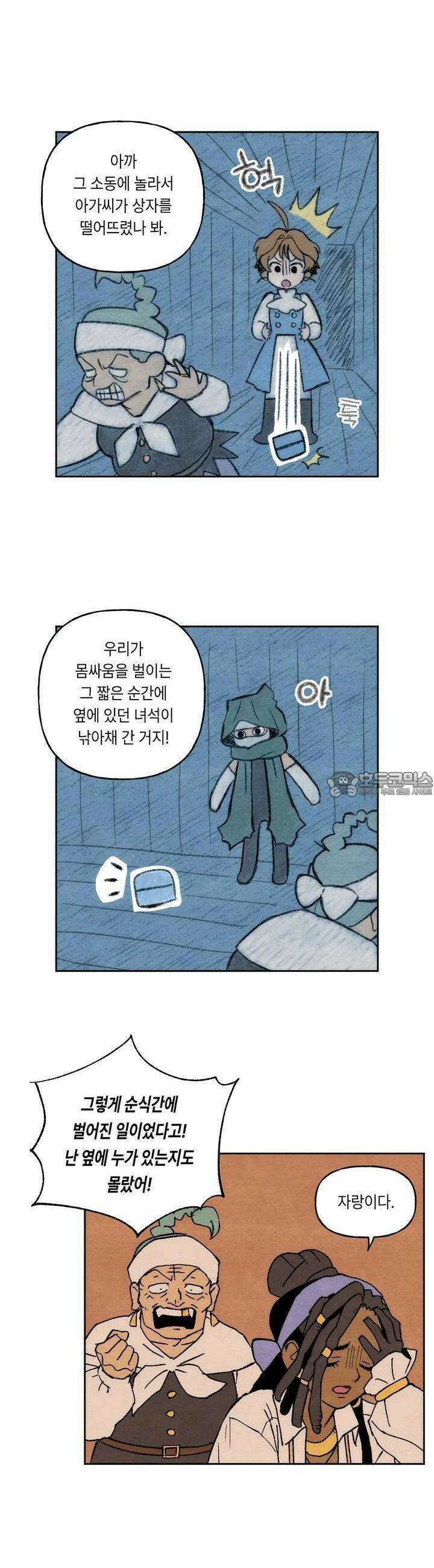 안개 바다 위의 샤베트 33화 3