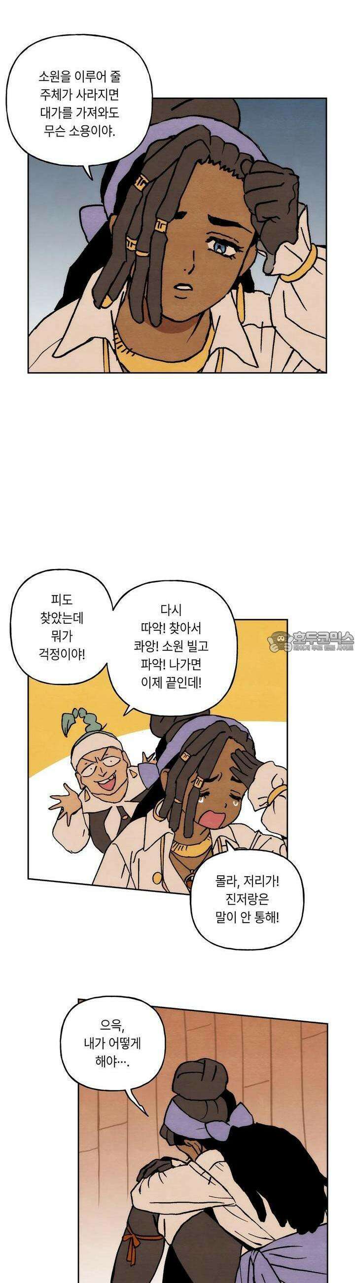 안개 바다 위의 샤베트 33화 4