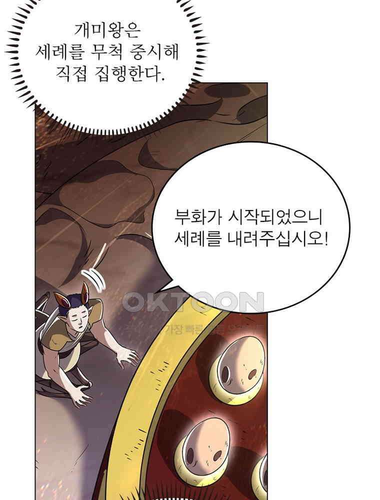 정령사: 나타르 전기 시즌2 - 408화 3