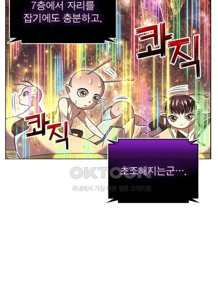 정령사: 나타르 전기 시즌2 - 408화 8