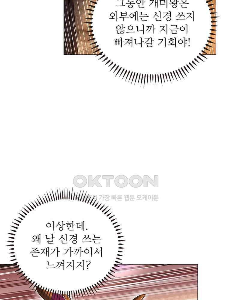 정령사: 나타르 전기 시즌2 - 408화 11