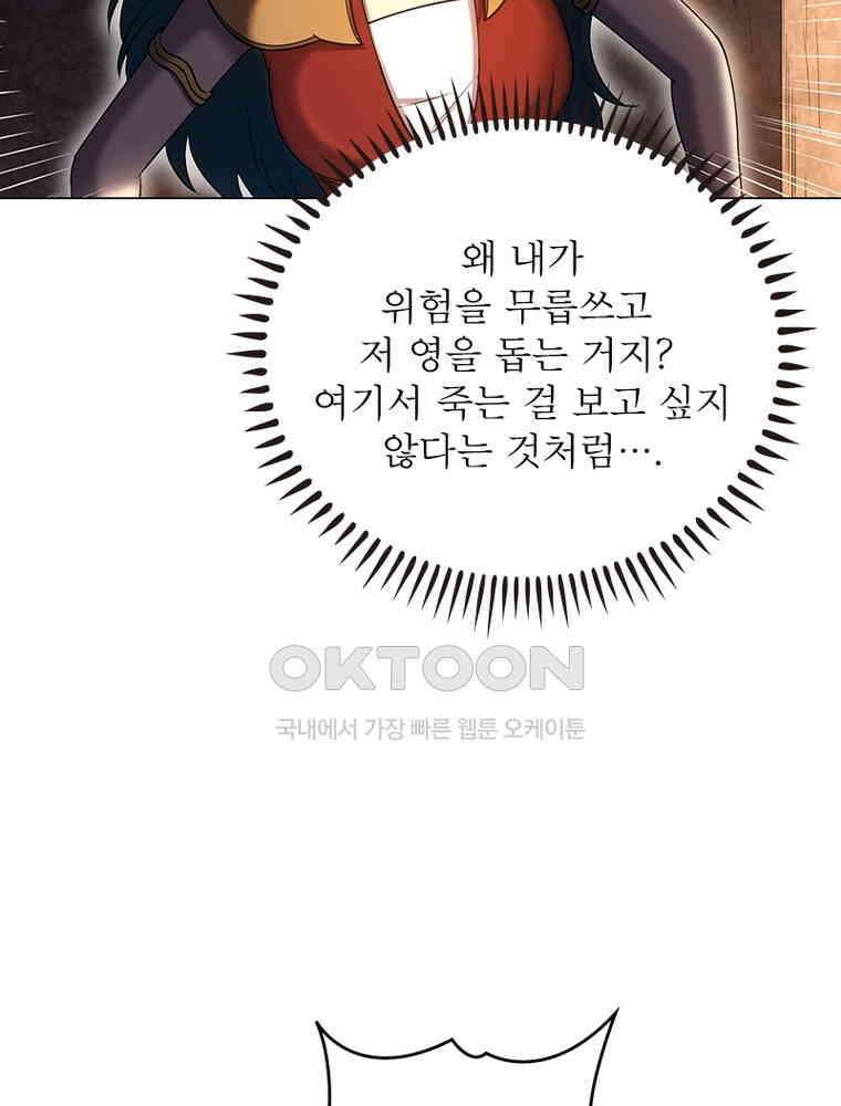 정령사: 나타르 전기 시즌2 - 408화 27