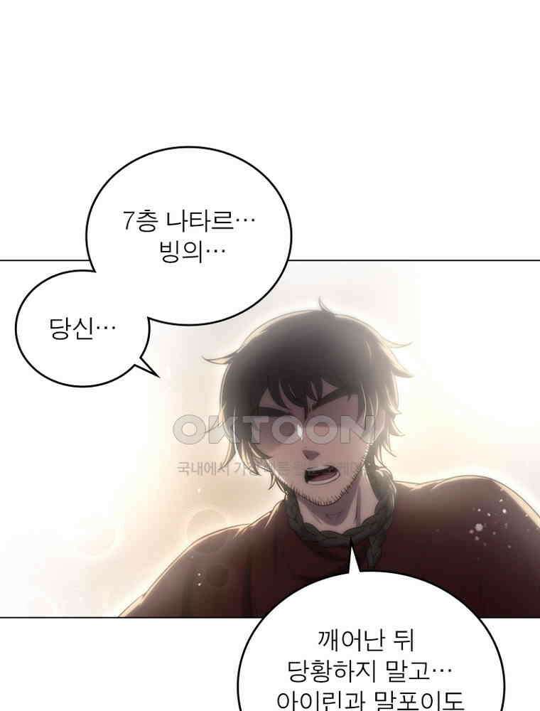 정령사: 나타르 전기 시즌2 - 408화 35