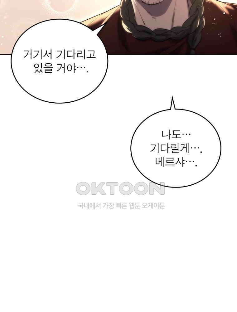 정령사: 나타르 전기 시즌2 - 408화 37