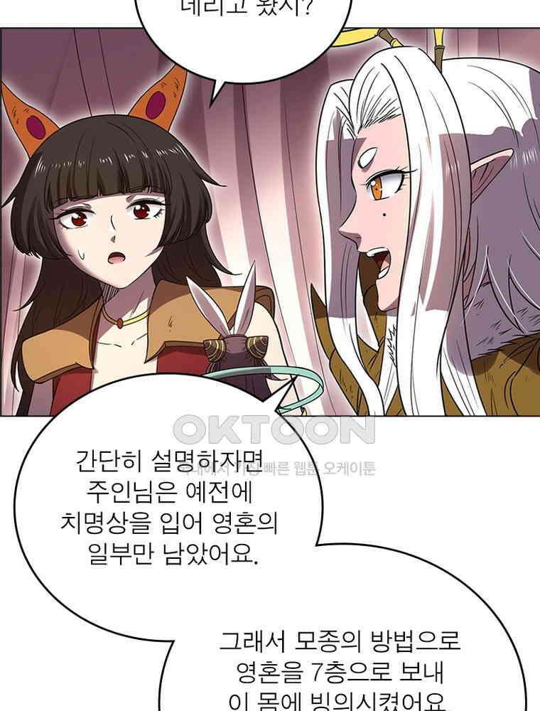 정령사: 나타르 전기 시즌2 - 408화 43
