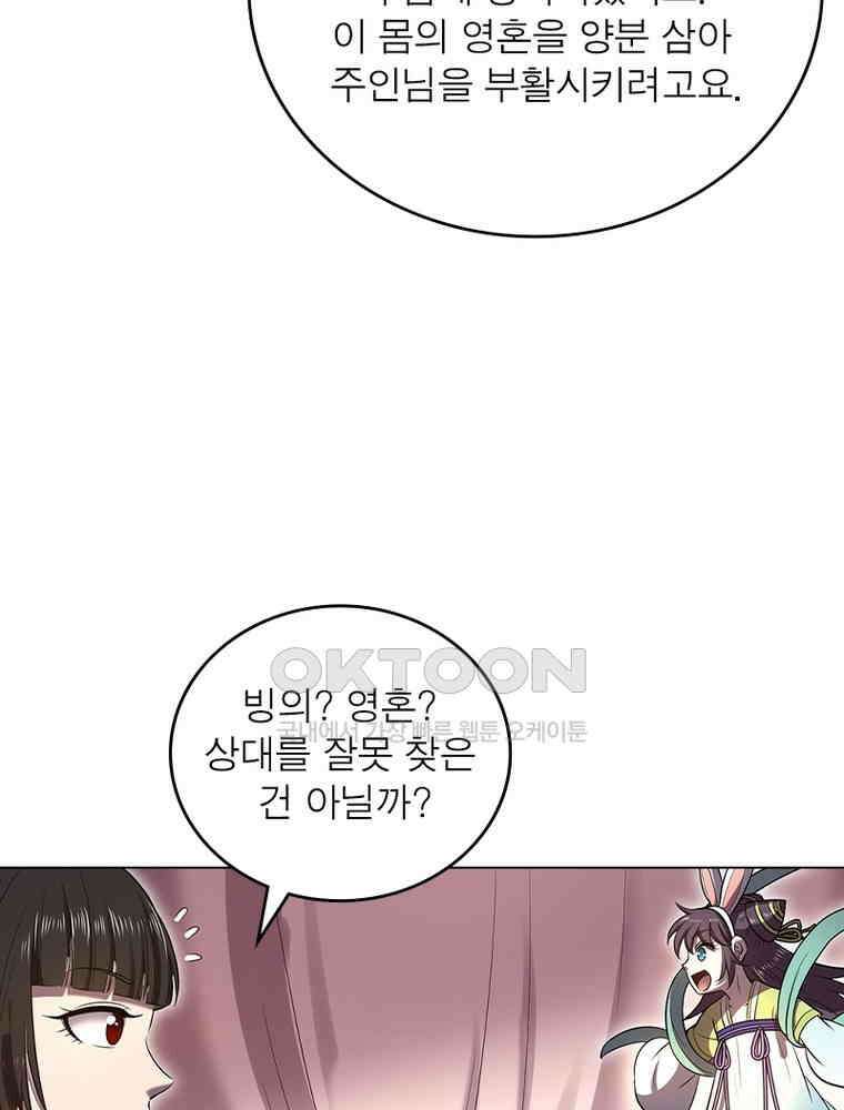 정령사: 나타르 전기 시즌2 - 408화 44