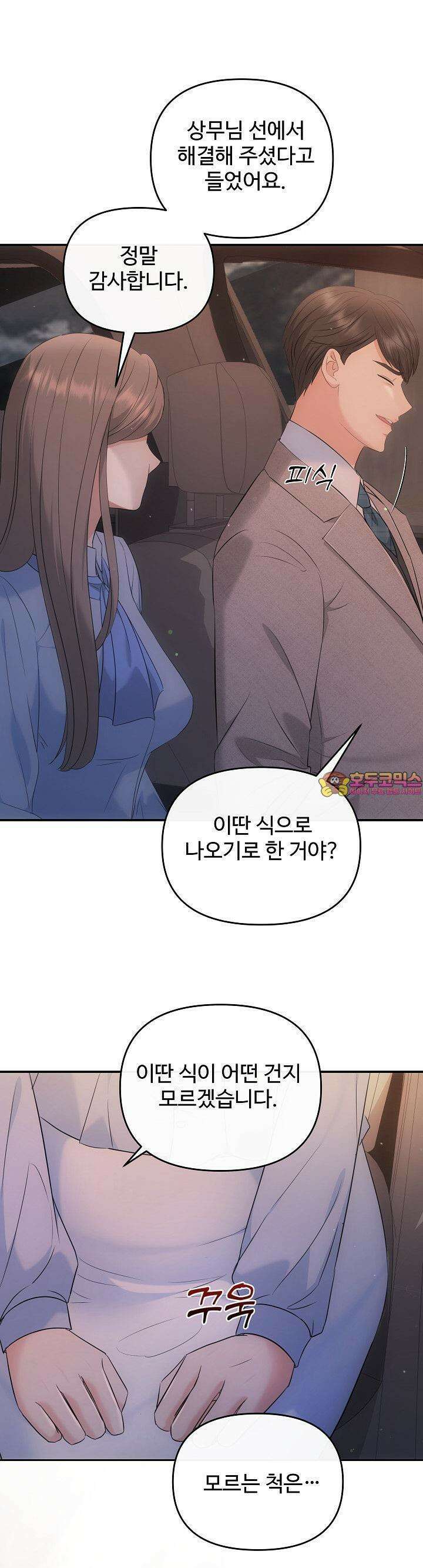 합의관계 17화 첫 관계 1
