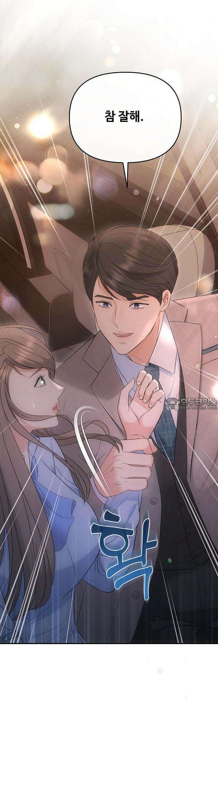 합의관계 17화 첫 관계 2