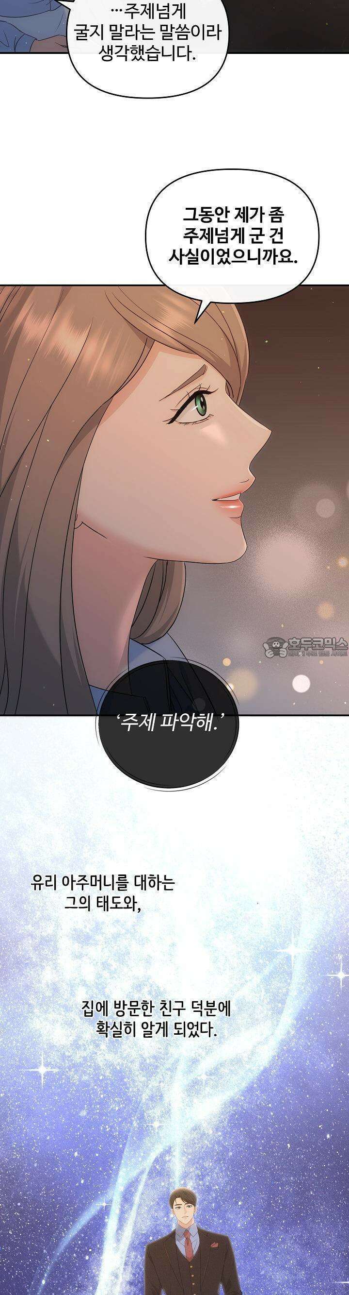 합의관계 17화 첫 관계 4