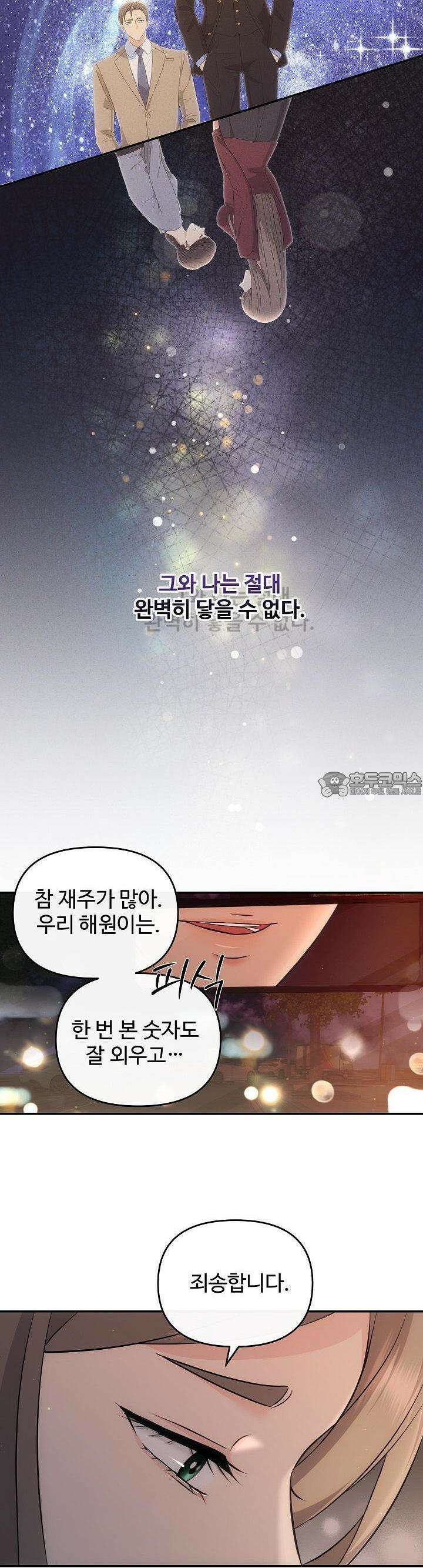 합의관계 17화 첫 관계 5