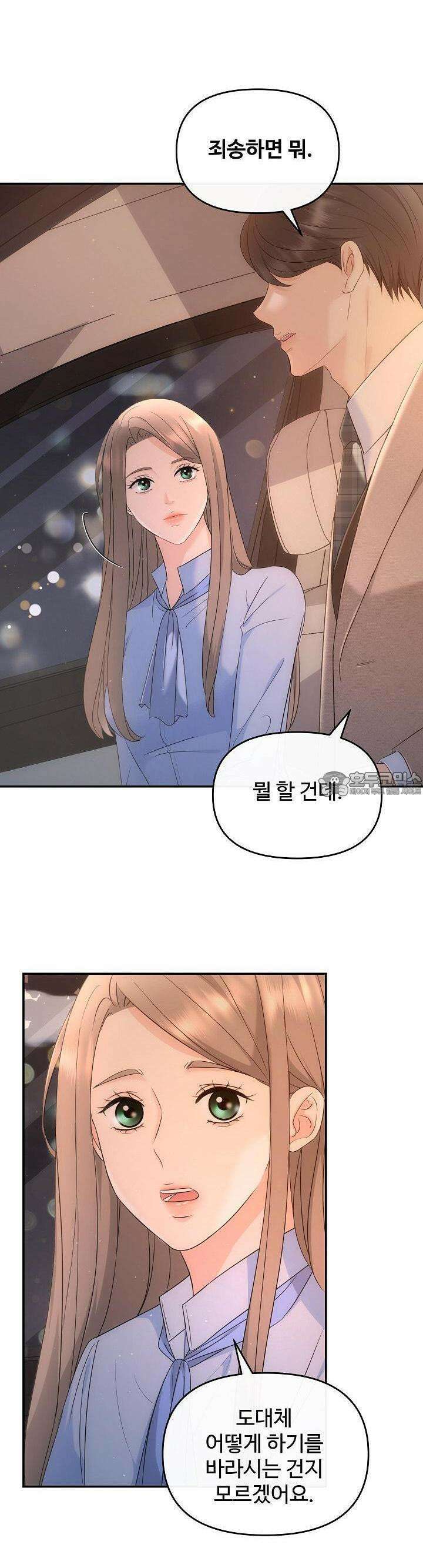 합의관계 17화 첫 관계 6