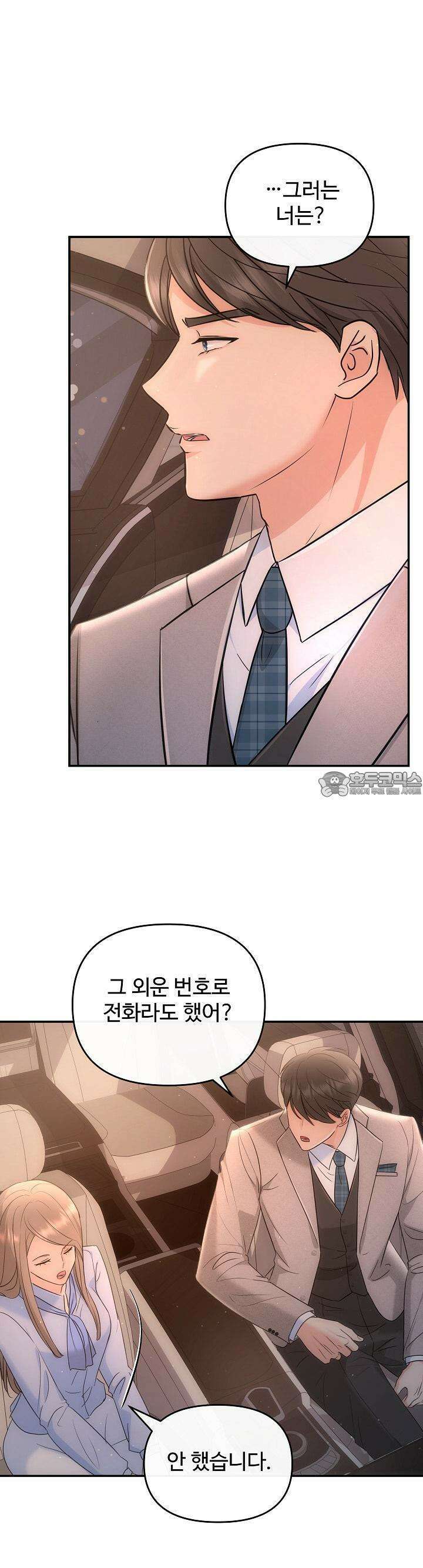 합의관계 17화 첫 관계 7