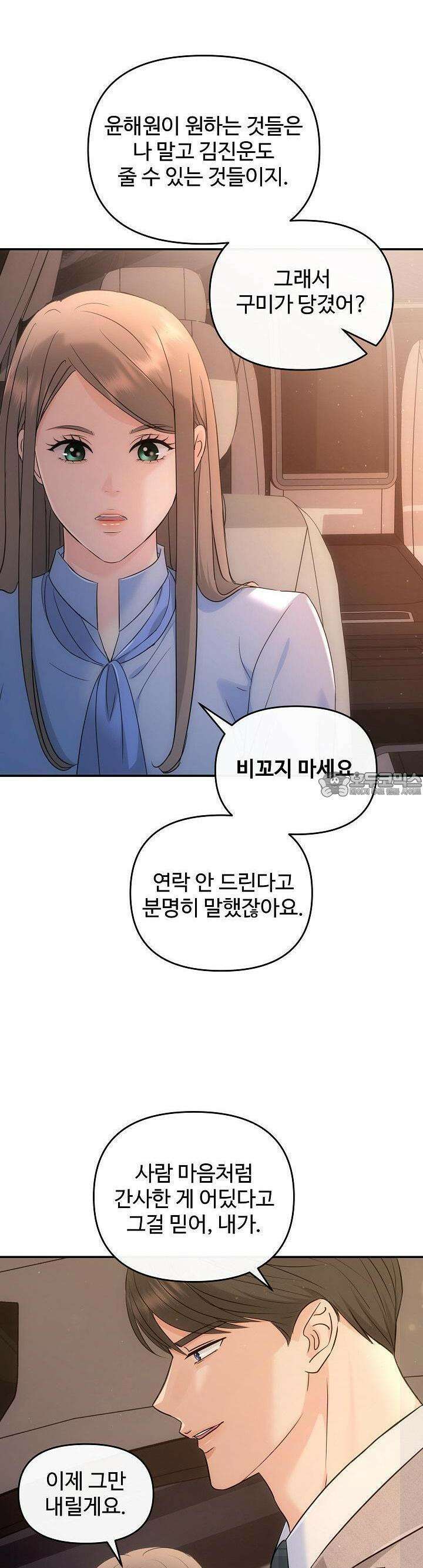 합의관계 17화 첫 관계 8