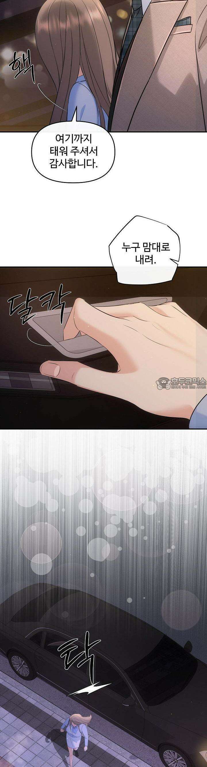 합의관계 17화 첫 관계 9