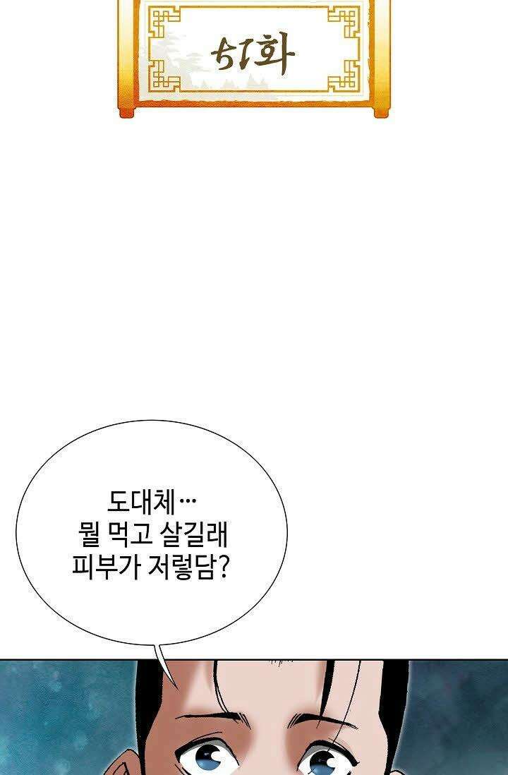 초보무사 일대기 51화 2