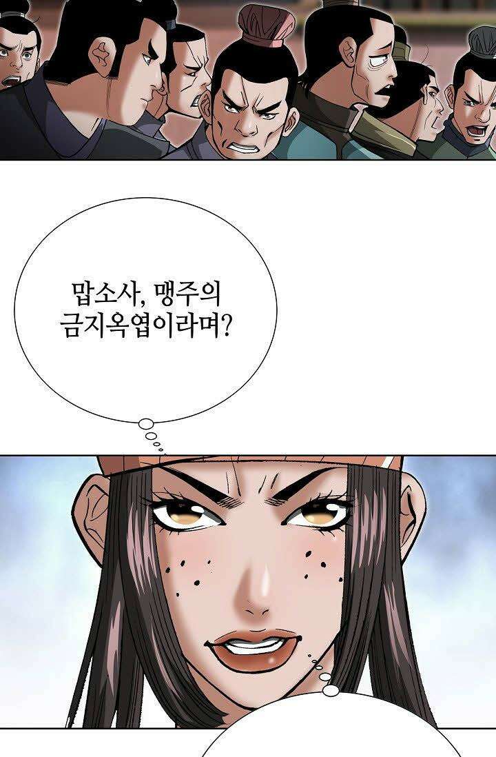 초보무사 일대기 51화 8