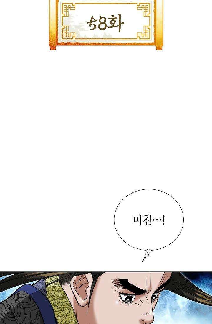 초보무사 일대기 58화 2
