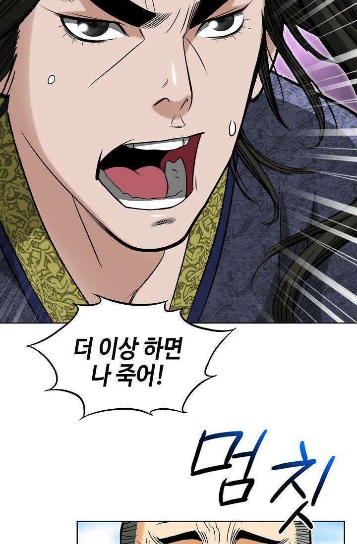 초보무사 일대기 58화 55