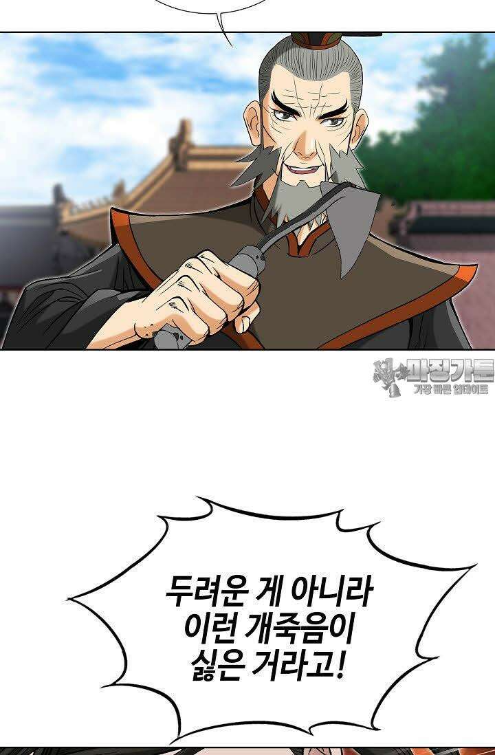 초보무사 일대기 58화 57