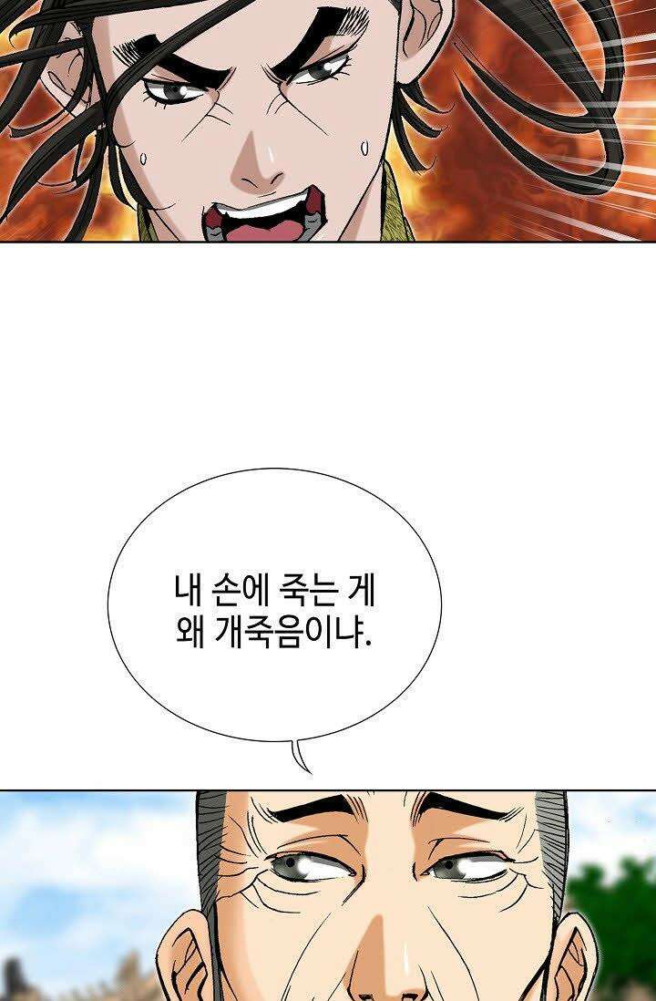 초보무사 일대기 58화 58