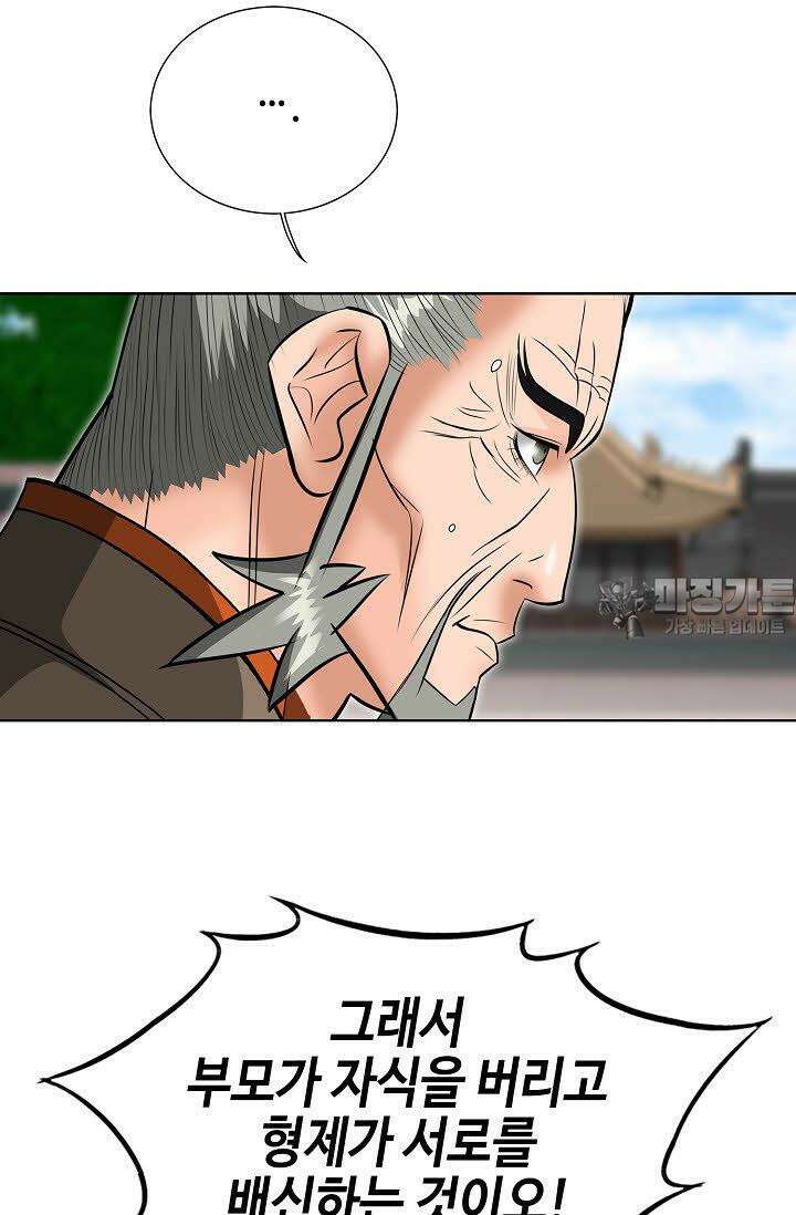 초보무사 일대기 58화 72