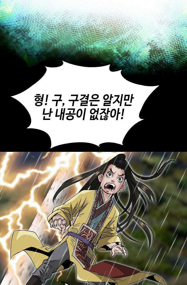 초보무사 일대기 58화 74