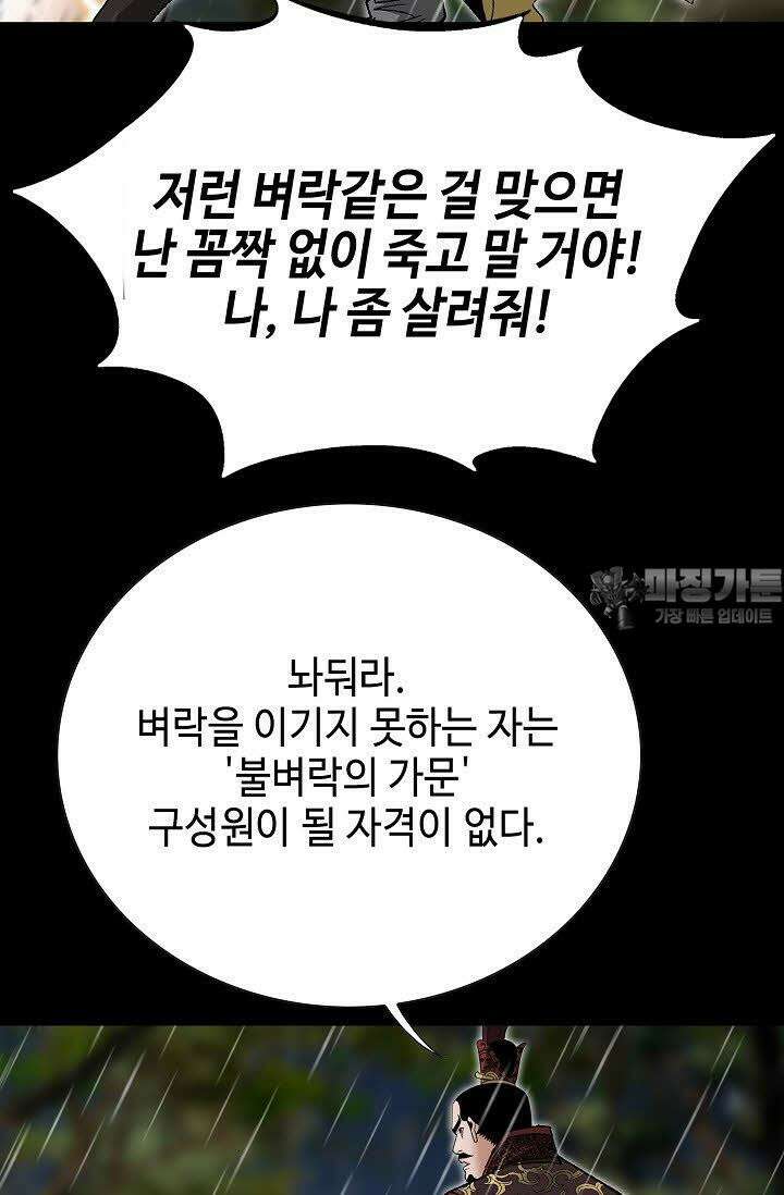 초보무사 일대기 58화 75