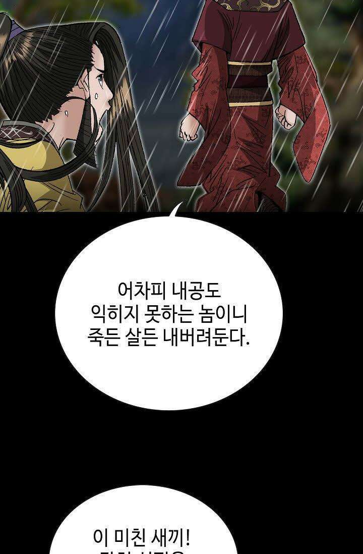초보무사 일대기 58화 76