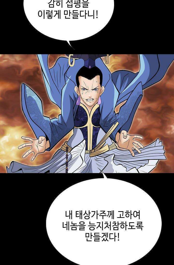 초보무사 일대기 58화 77
