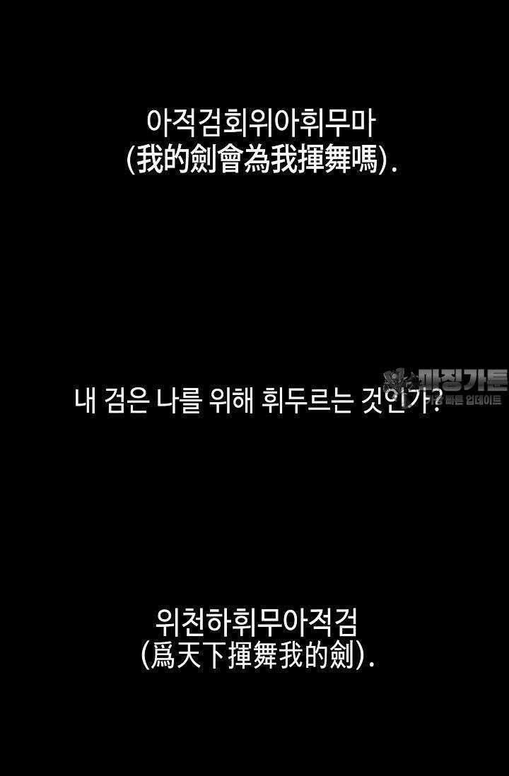 초보무사 일대기 58화 84
