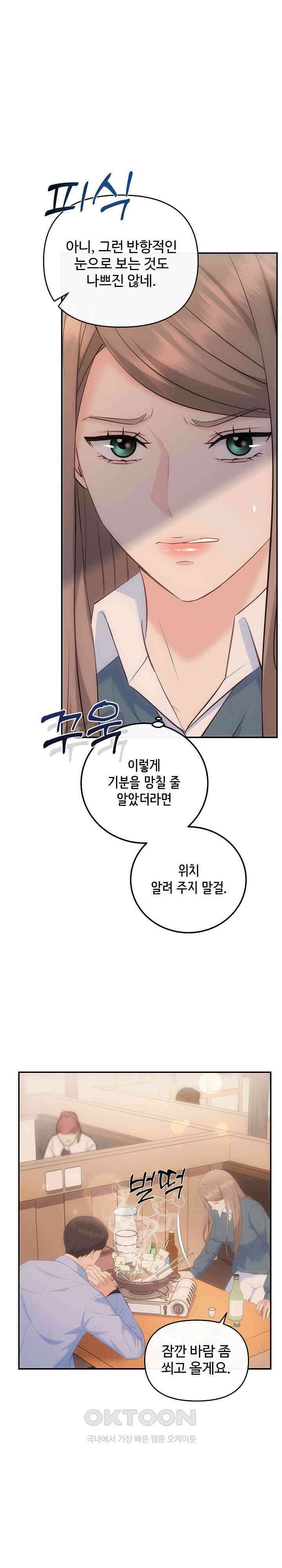 합의관계 21화 어설픈 다정함과 질투 2