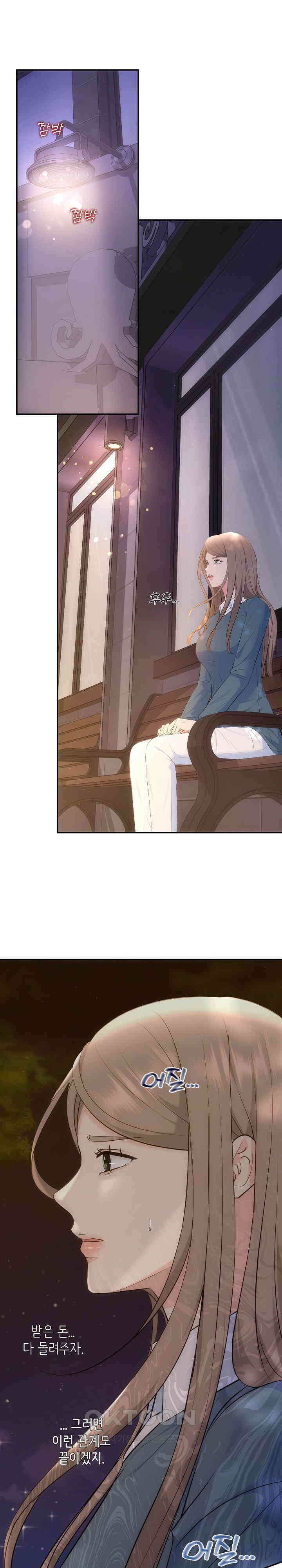 합의관계 21화 어설픈 다정함과 질투 3