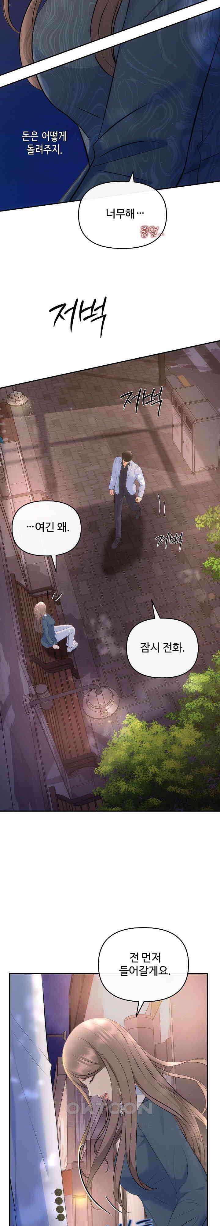합의관계 21화 어설픈 다정함과 질투 4