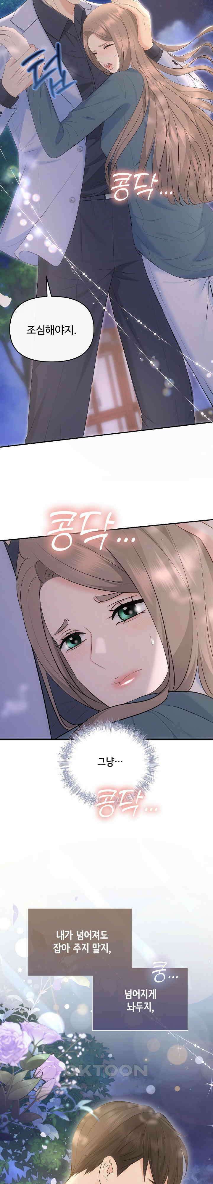 합의관계 21화 어설픈 다정함과 질투 6