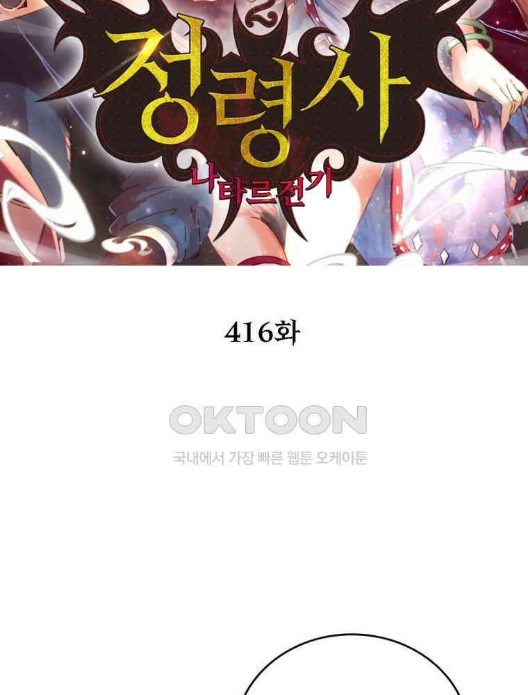 정령사: 나타르 전기 시즌2 - 416화 2